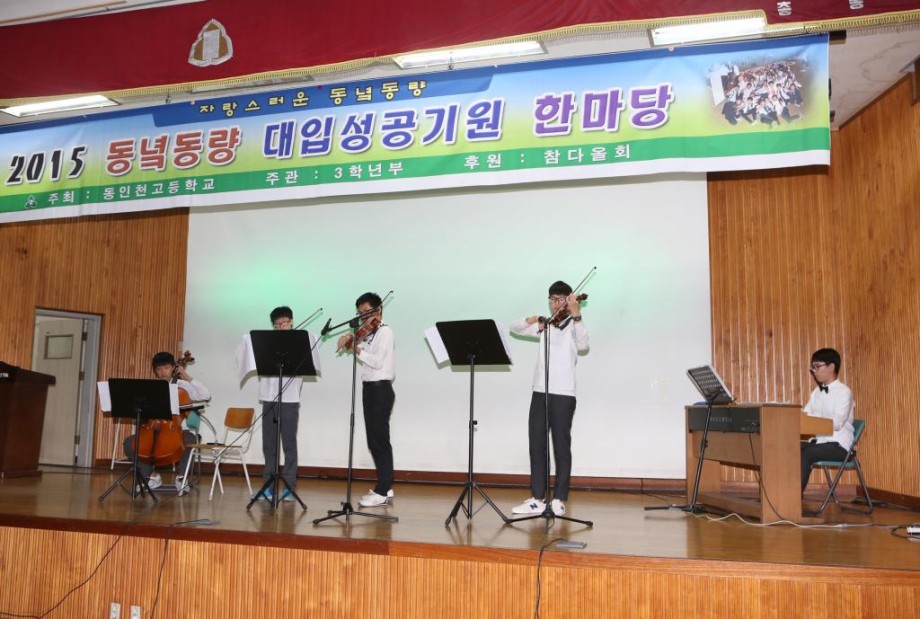 150924 동인천고 동녘동량 대입성공기원 한마당 (13).JPG