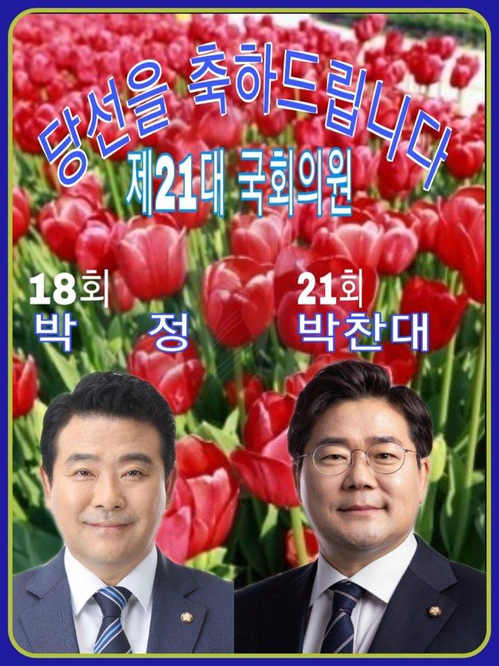 박정_박찬대_당선.jpg