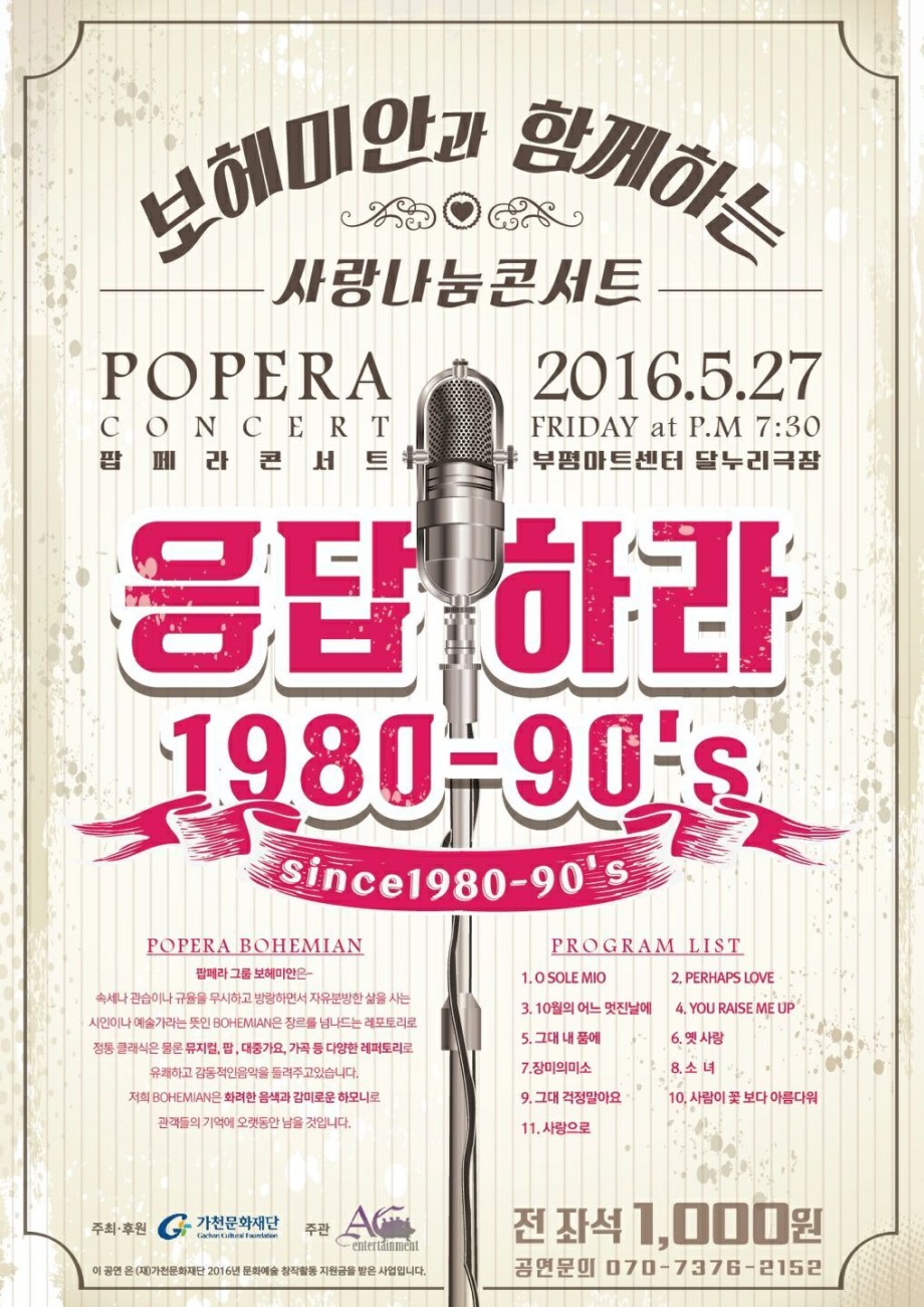 5월 27일 7시 30분 사랑 나눔 콘서트.jpg
