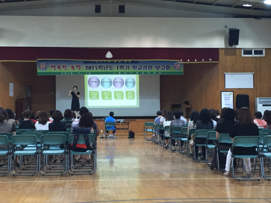 150716+2015학년도+1학기+학교경영+보고회+(6).jpg