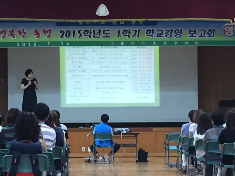 150716+2015학년도+1학기+학교경영+보고회+(2).jpg